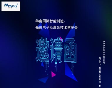 邁威邀請您華南國際智能制造、先進電子及激光技術博覽會！